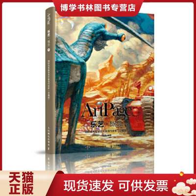 正版现货9787115459022乐艺 概念1——国际优秀数字艺术家佳作赏析（珍藏版）