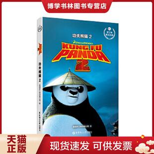 PANDA 2梦工场英文小说 环球影业 社 正版 华东理工大学出版 现货9787562857204KUNG