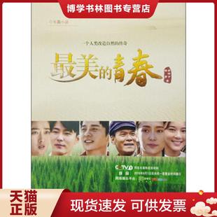 现货9787551143103最美 花山文艺出版 青春 杨勇 社 郭靖宇 正版