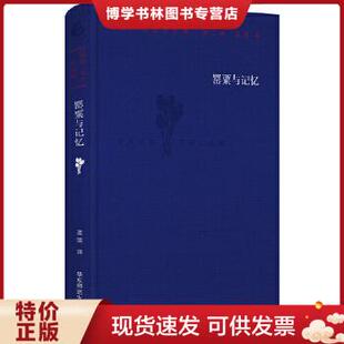 正版包邮9787567562424保罗·策兰诗全集（第二卷：罂粟与记忆）