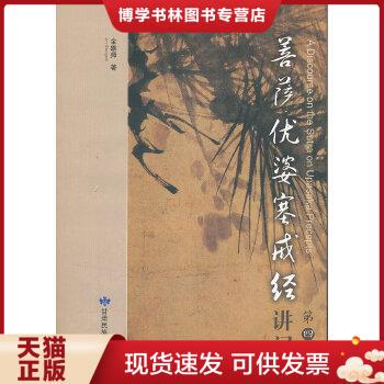 菩萨优婆塞戒经讲记（全四