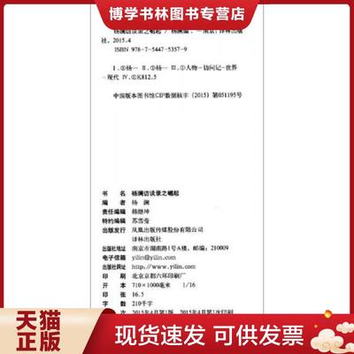 正版现货9787544753579杨澜访谈录之崛起  杨澜著  译林出版社