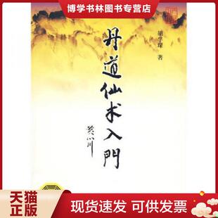 正版现货9787509710333邹牧仑文化系列：向释尊问佛 相关问题解答书籍透过佛法看世界给寻找的人  胡孚琛著  社会科学文献出版社