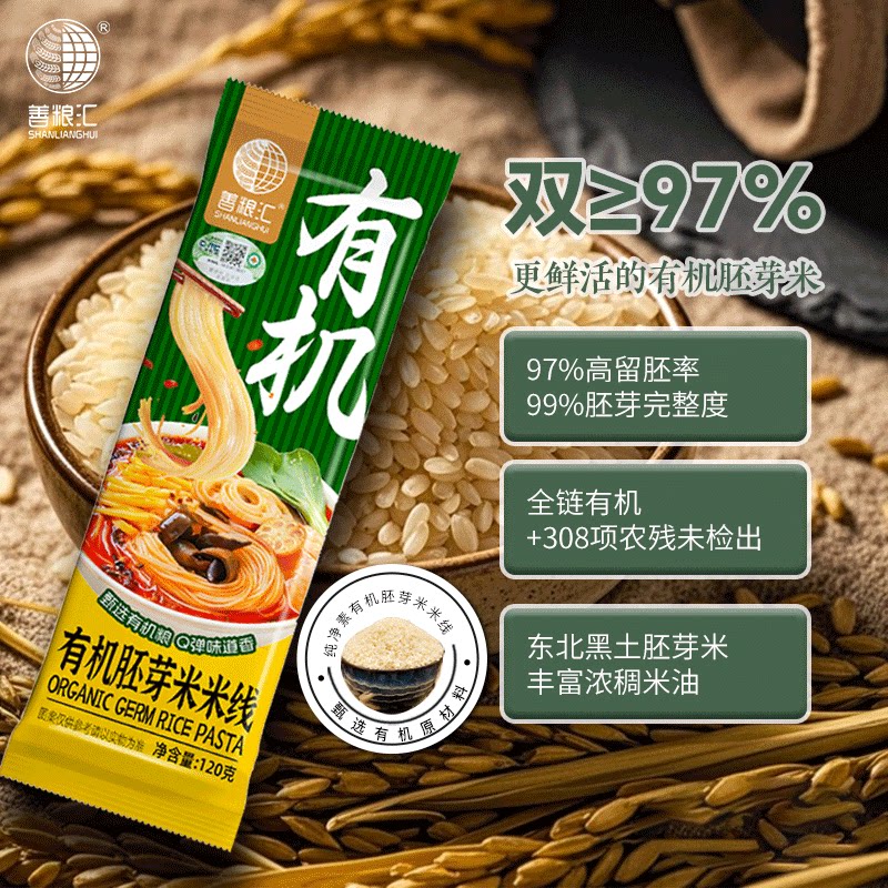 善粮汇有机胚芽米无麸质无添加