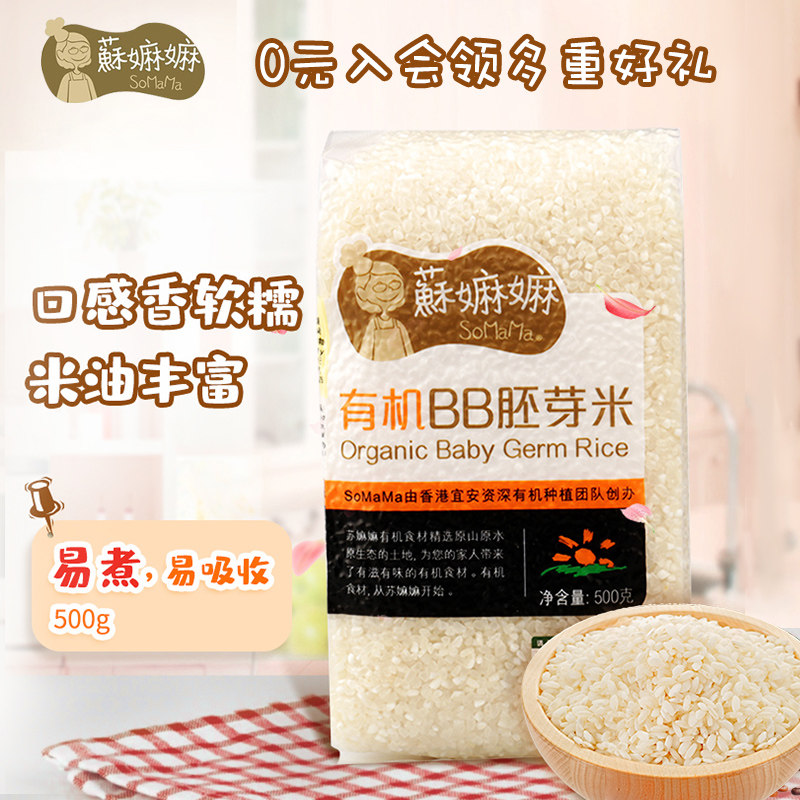 苏嫲嫲有机米 东北香大米胚芽米新米可搭配煮儿童稀饭粥米