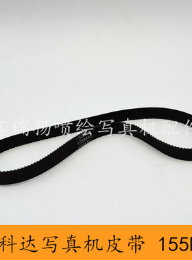 爱发 佰捷压电写真机短皮带 丽彩欣科达快图写真机155MXL皮带