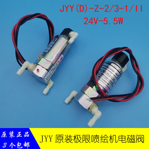 极限喷绘机电磁阀JYY原装