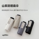 haru 加大扁六铝合金晴雨伞两用黑胶遮阳防晒防紫外线女小巧便携