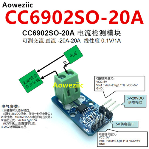 CC6902SO-20A 小尺寸CC6902-20A 电流检测模块 -20A-20A 0.1V/1A