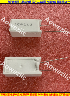 10W1K 立式水泥电阻 10W1KJ 1KJ 陶瓷电阻 10W1000ohm ΩJ RJ 欧