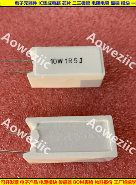 10W1.5欧 立式水泥电阻 10W1R5J 10W1.5R 陶瓷 1.5ohm 10W1.5ΩJ