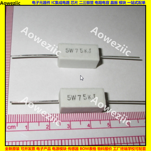 5W 75KJ 5W75KJ 5W75K 5W75000欧 卧式水泥电阻 陶瓷 ohm 75000R