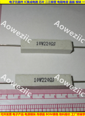 10W220RJ 10W220R 10W220ΩJ 10W220欧 卧式水泥电阻 陶瓷 220ohm