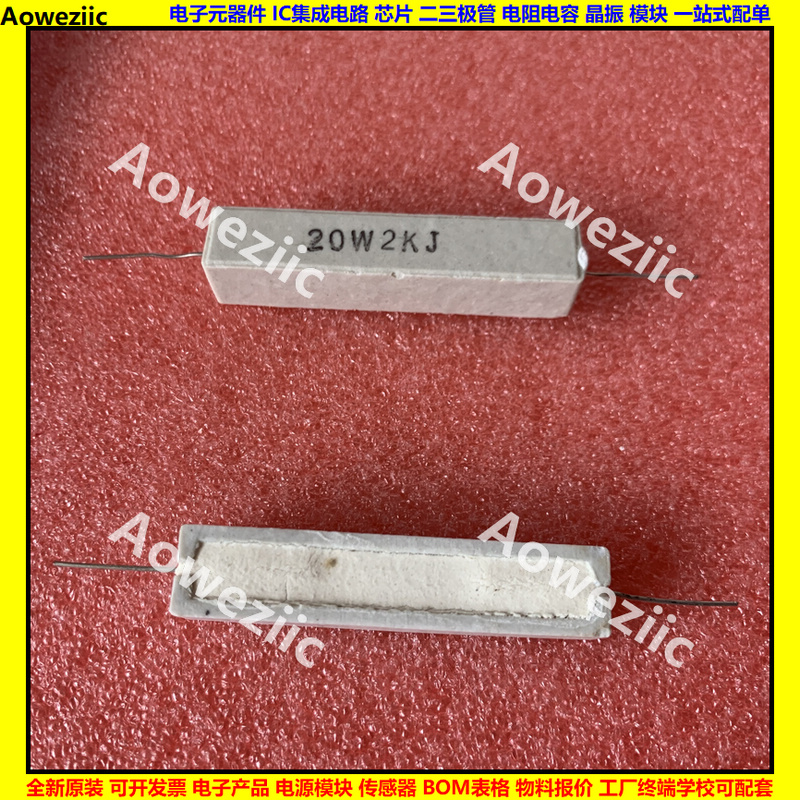 20W2KJ 20W2K 20W 2K 卧式水泥电阻 陶瓷电阻 20W2000RJ ΩJ ohm