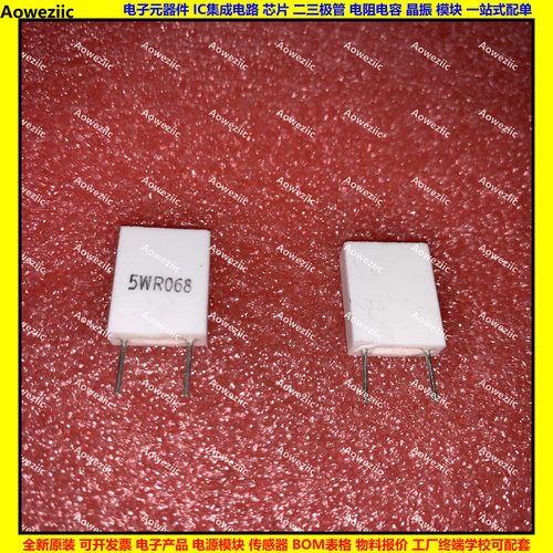 5W 0.068RJ 5WR068J 0.068ΩJ 0.068欧 立式无感水泥电阻0.068ohm