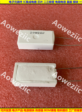 20W2RJ 20W2R 立式水泥电阻 陶瓷电阻 20W2欧 20W2ΩJ 20W2ohm