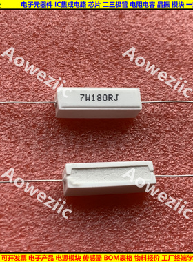7W180RJ 7W180欧 7W180ΩJ 卧式水泥电阻 陶瓷电阻 7W180ohm 7瓦