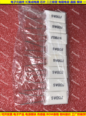 5W 8RJ 5W8R 5W8ΩJ 5W8欧 立式水泥电阻 陶瓷电阻 5W8ohm SQM
