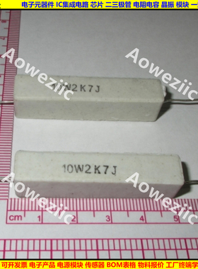 10W2K7J 10W2.7KJ 10W2.7K 卧式水泥电阻 陶瓷电阻 2700R ohm 欧