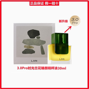 lan兰时光兰花臻颜精华油修护屏障抗初老30ml 时光油 3.0Pro版
