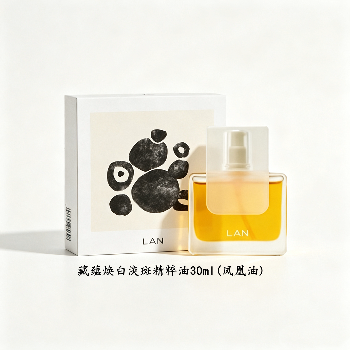 lan兰凤凰精华油护肤美白淡斑