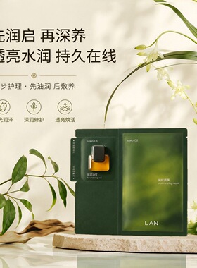 lan兰时光兰花油蜜面膜修护紧致