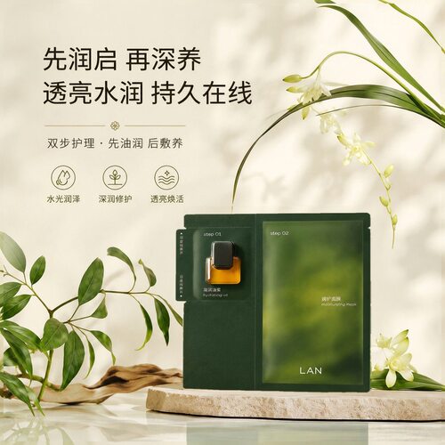 lan兰时光兰花油蜜面膜修护紧致