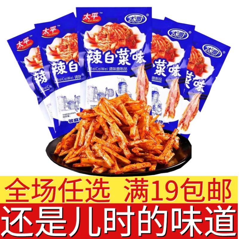 太哥辣白菜味辣条小零食小吃儿时经典大包食品怀旧休闲辣片麻辣红