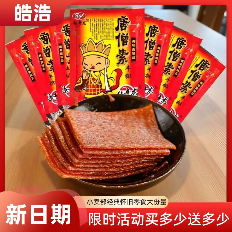 正品皓浩素唐僧肉辣片麻辣素食调味面制品8090怀旧零食校园小食品