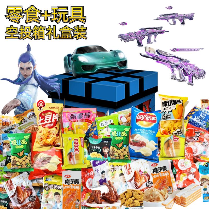 三角洲超大号空投零食大礼包送女薯片