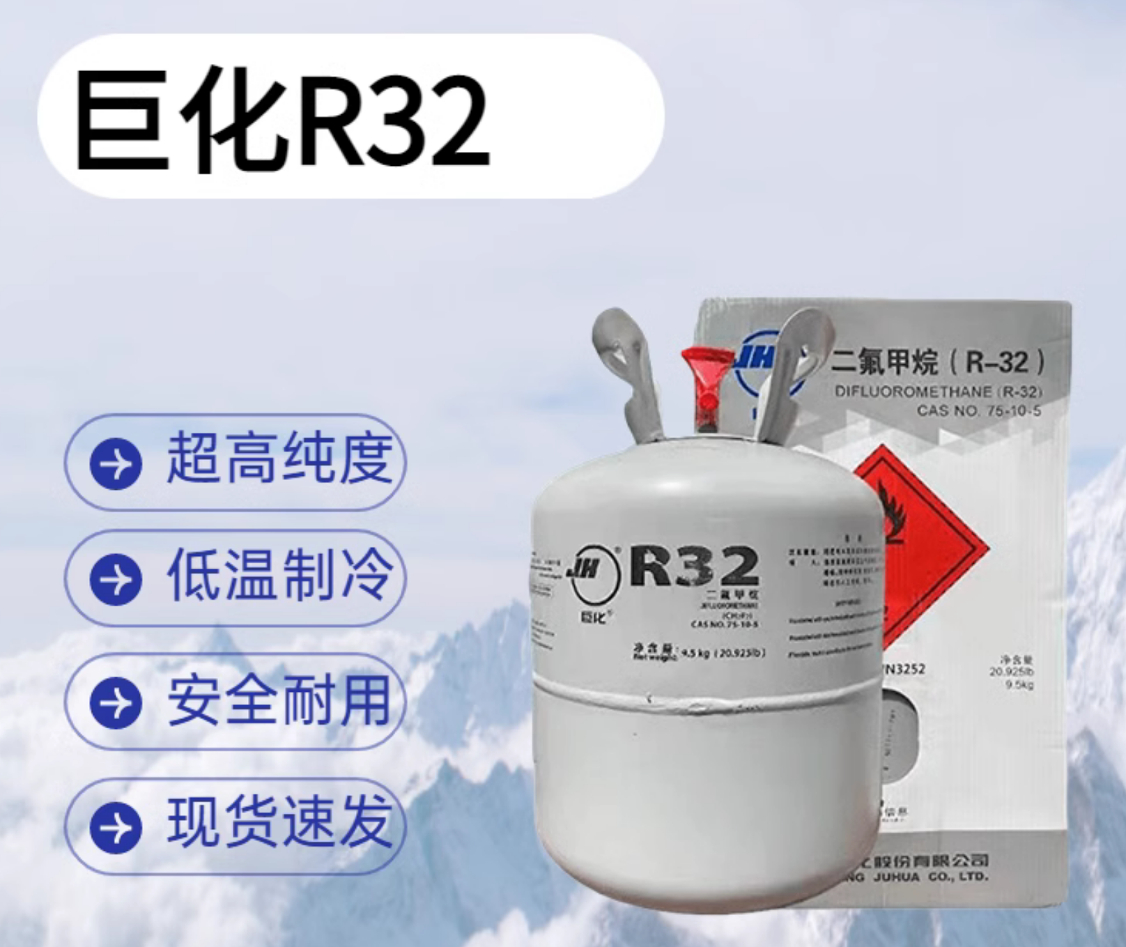 巨化r32 成都空调制冷剂空调专用氟利昂制冷剂r32雪种3.7公斤冷媒,大家电,空调制冷剂,淘宝优惠券,粉丝福利购,淘宝优惠卷