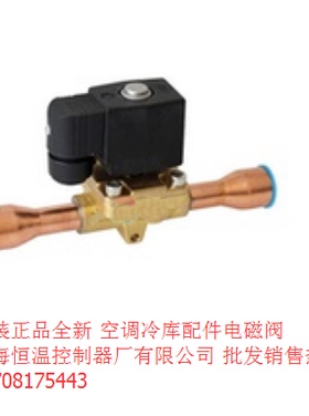 上恒电磁阀FDF32MG-11/8 220V焊口上海恒温控制器空调冷库电磁阀