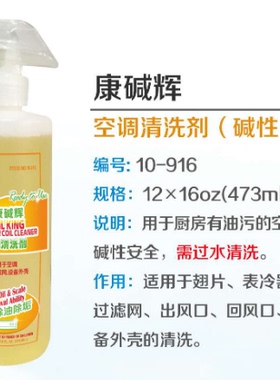 ComStar康星翅片清洗剂-康碱辉 473ml  空调冷库翅片涤尘剂除尘剂