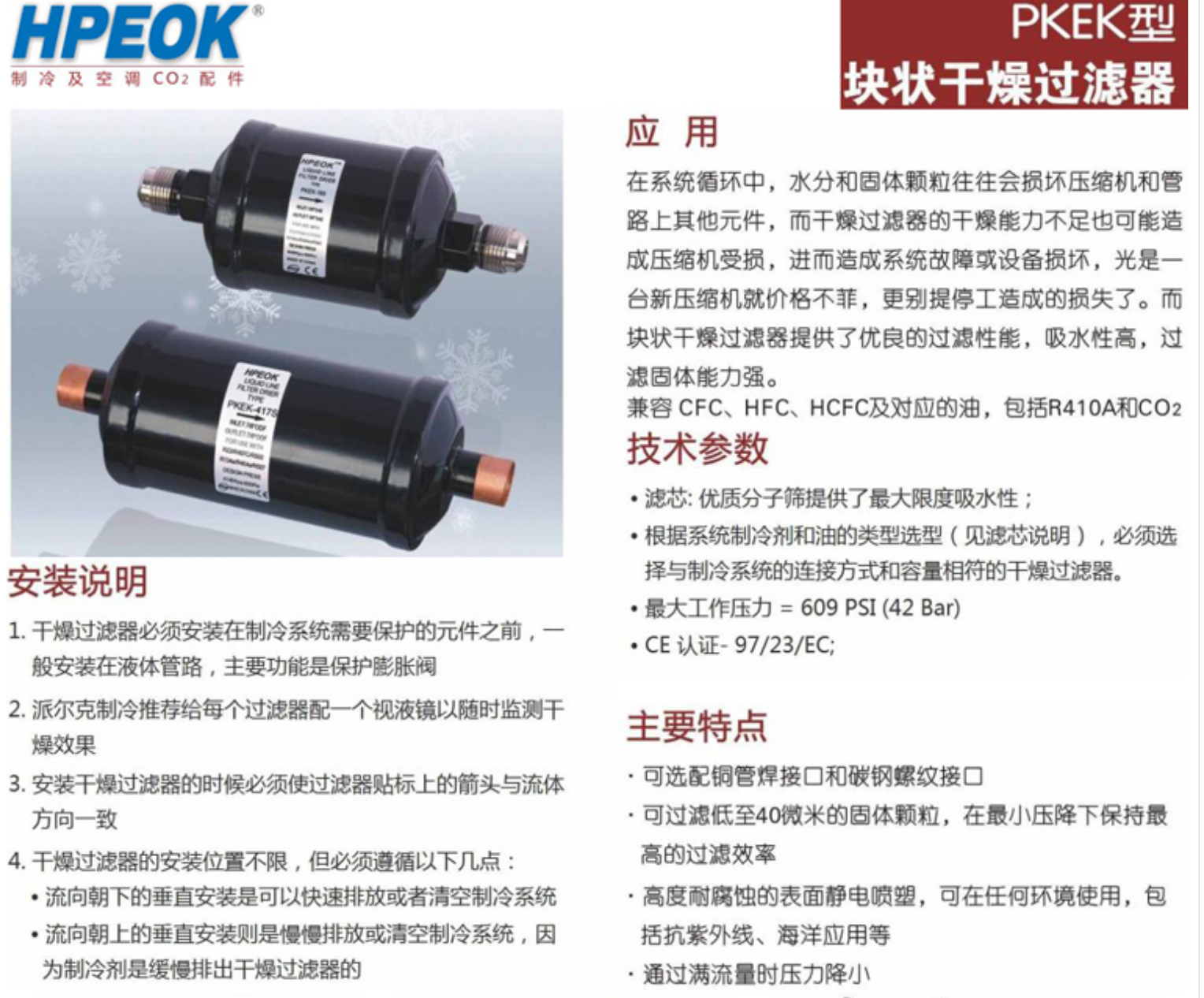 派尔克过滤器焊口PKES-309S 9分兰色空调冷库维修HPEOK干燥过滤器