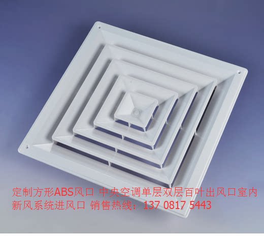 青于蓝 abs散流器 250×250(颈尺寸) 空调排风口 出风口