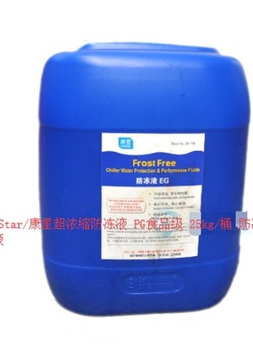 ComStar/康星超浓缩防冻液PG食品级 25kg/桶防冻和热交换液防冻水