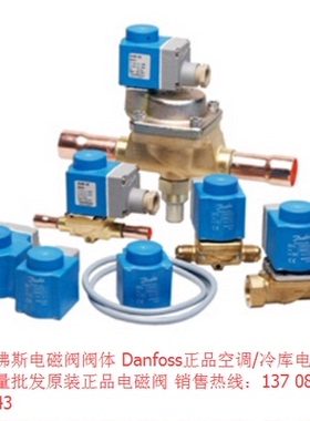 丹佛斯电磁阀阀体 EVR20 032F1244 9分焊口Danfoss冷库配件电磁阀