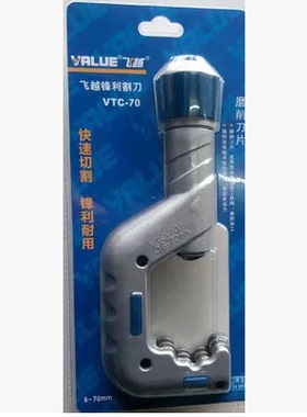 飞越大割刀 VTC-70 Φ6-Φ67   空调铜管钢管水管PPR管割刀