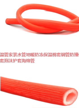 PE采暖保温管红色Φ25×0.7×2m 保温管空调铜管保护套地暖保温棉