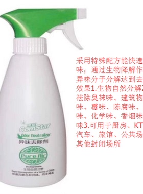ComStar/康星异味去除剂 500ml 生物自然分解 异味去除剂 除味剂