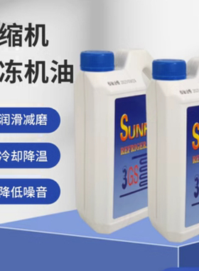 SUNISO 日本太阳冷冻油 3GS 4L空调压缩机冷库制冷螺杆机组冷冻油