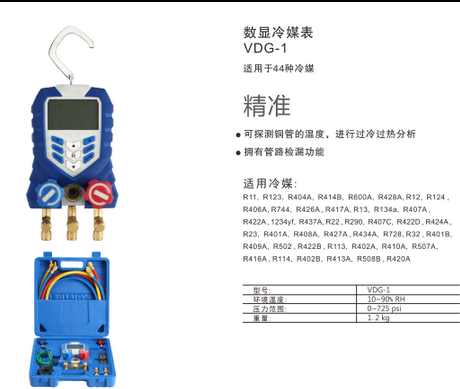 多功能飞越VDG-1冷媒电子雪种表 液晶压力冷媒表 电子冷媒双表组