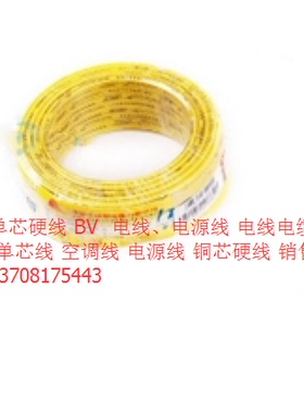 成塑单芯硬线 BV 1.5mm2×100m 黄色电线电源线电线电缆 家用电线