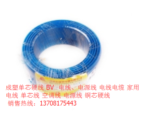 成塑单芯硬线 BV 4mm2×100m 兰色 成都电线 电线电缆 家用电线