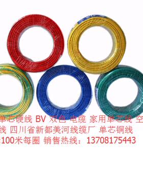 美河单芯硬线 BV 6mm2 新都美河线缆厂黑色100米每圈 空调电线