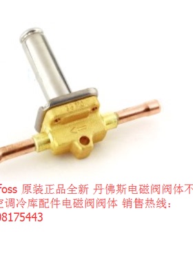 丹佛斯电磁阀 阀体 EVR6 032F1212 3分焊口 Danfoss 制冷电磁阀