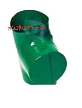 壳宝 绿色 PVC三通 Φ60 ST60  PVC接头 PVC三通接头