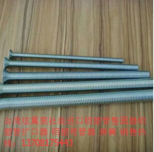 炫翼弹簧弯管器 外用 1/4