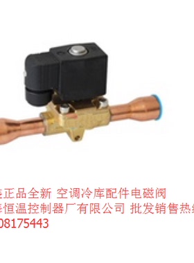 上恒电磁阀 FDF8MG-1/2 220V 焊口 原装全新 空调冷库配件电磁阀