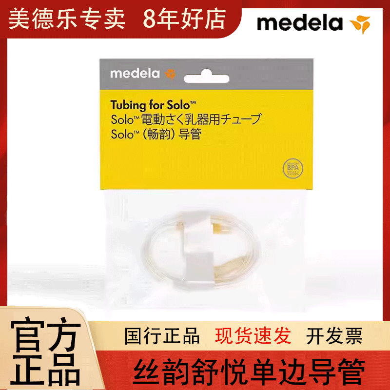 美德乐硅胶电动导管吸奶器配件